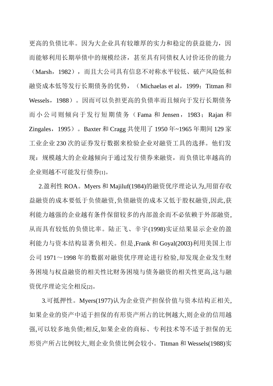 企业债务融资实证研究_第2页