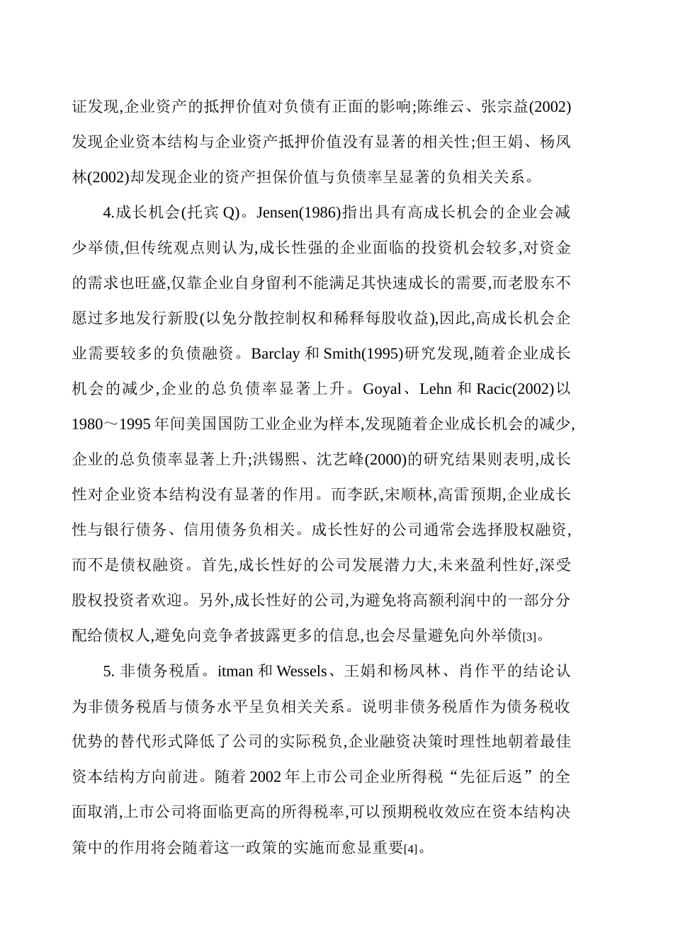 企业债务融资实证研究_第3页