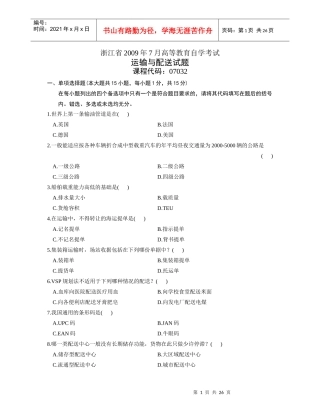 运输与配送(浙江历年考试真题)