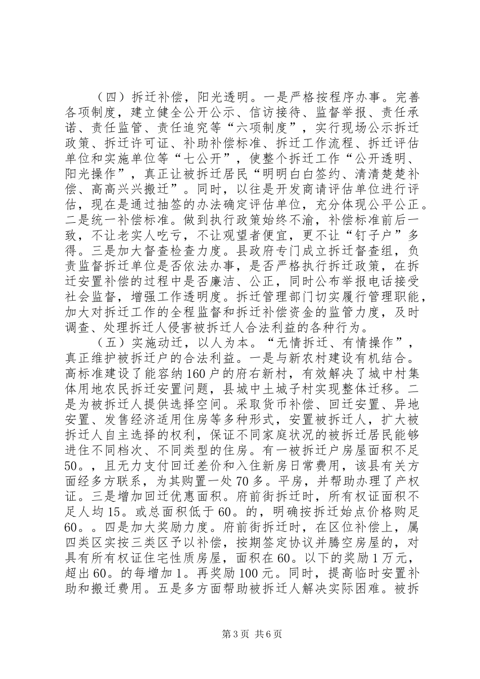 城市建设的调研报告_第3页