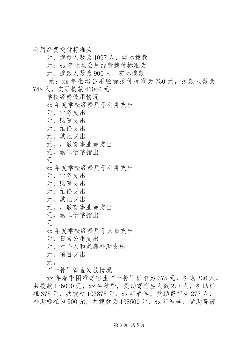 初级中学义务教育均衡发展自查报告_第3页