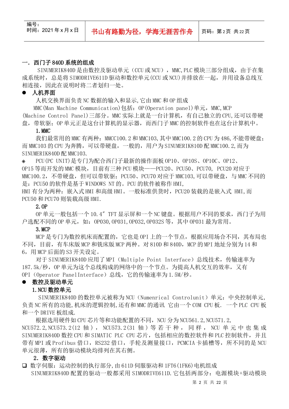 西门子数控系统调试、编程与维修_第2页