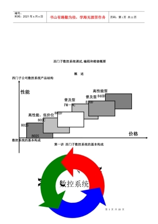 西门子数控系统调试、编程与维修