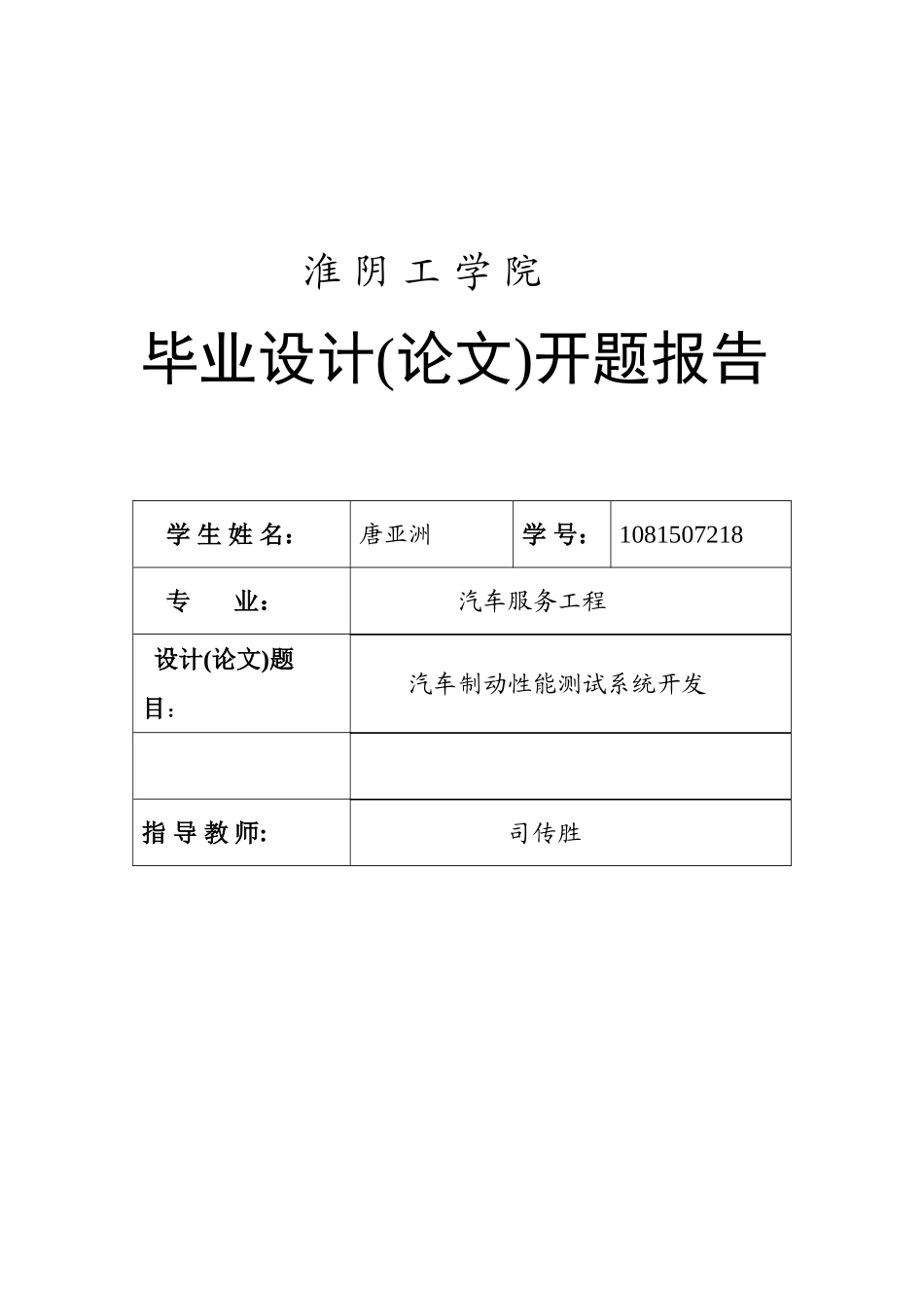汽车制动性能测试系统设计_第1页