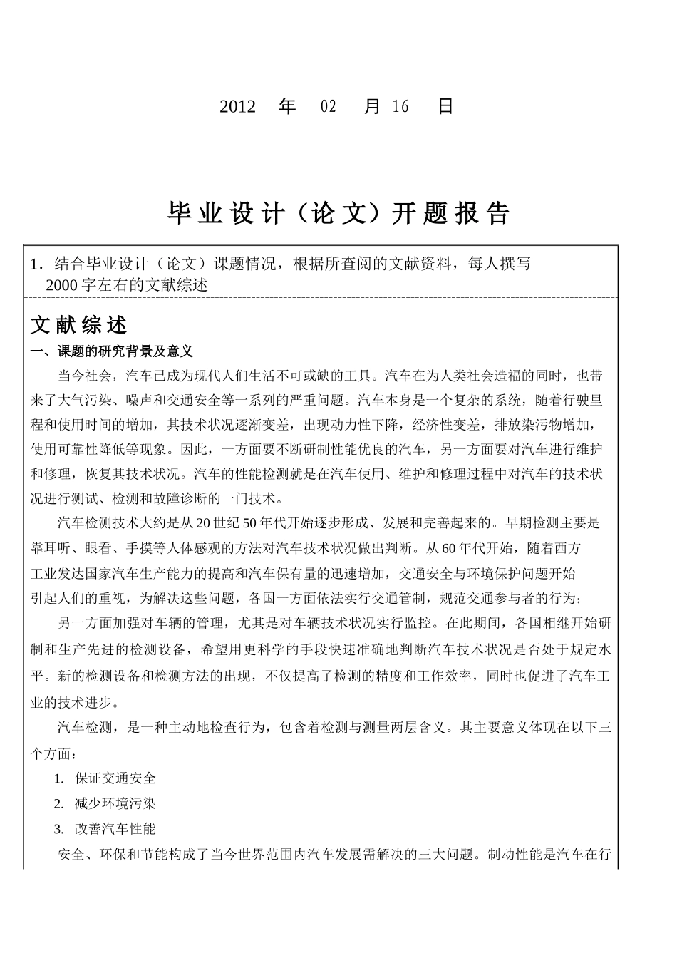 汽车制动性能测试系统设计_第2页