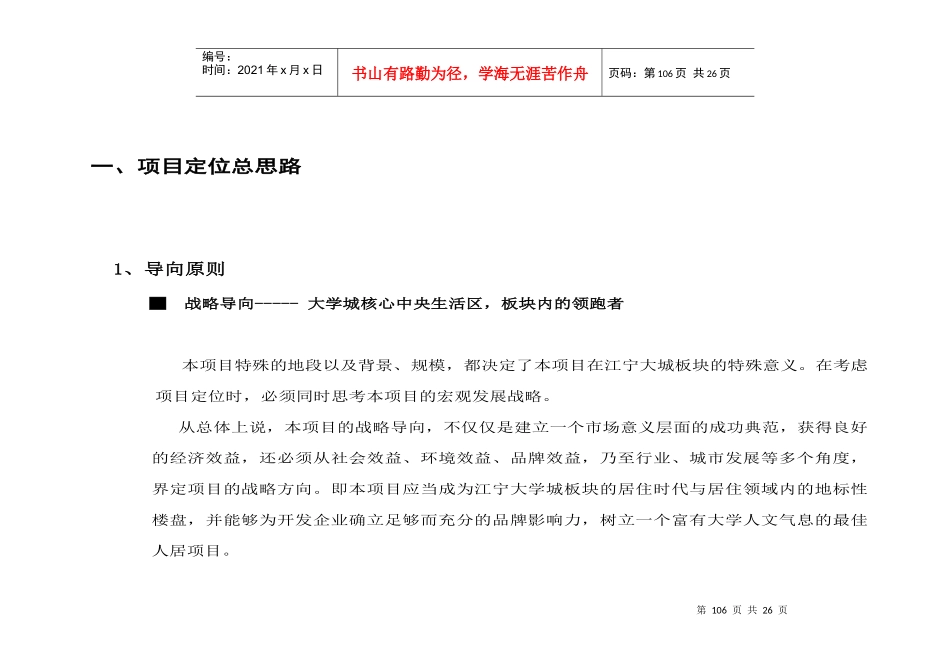 第四部分   项目定位与形象包装_第2页