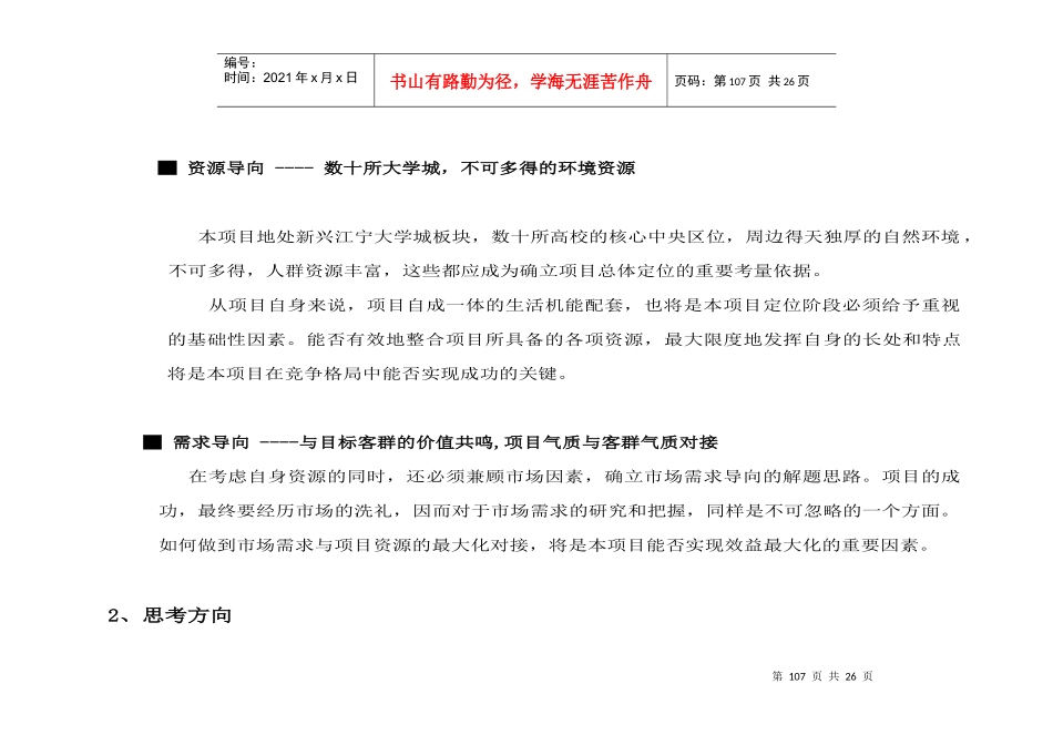 第四部分   项目定位与形象包装_第3页