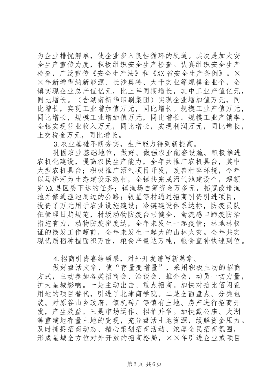 城南镇年度工作情况汇报_第2页