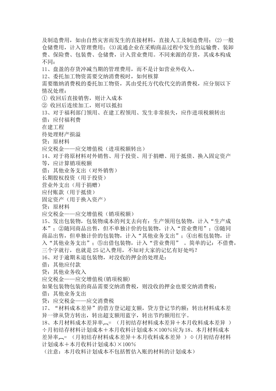 会计资格考试年度易忘易错易混知识点_第2页