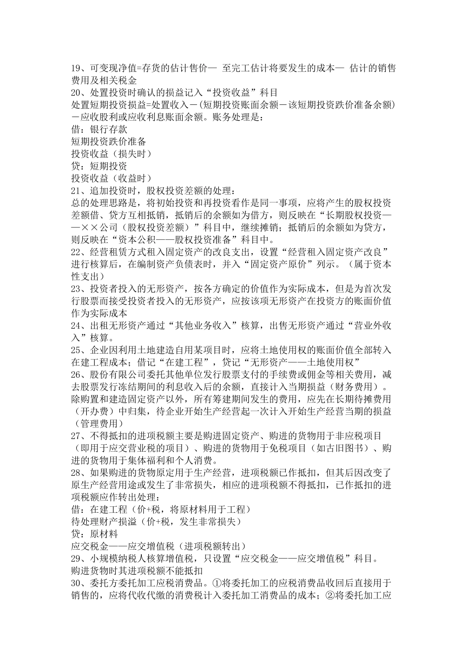 会计资格考试年度易忘易错易混知识点_第3页