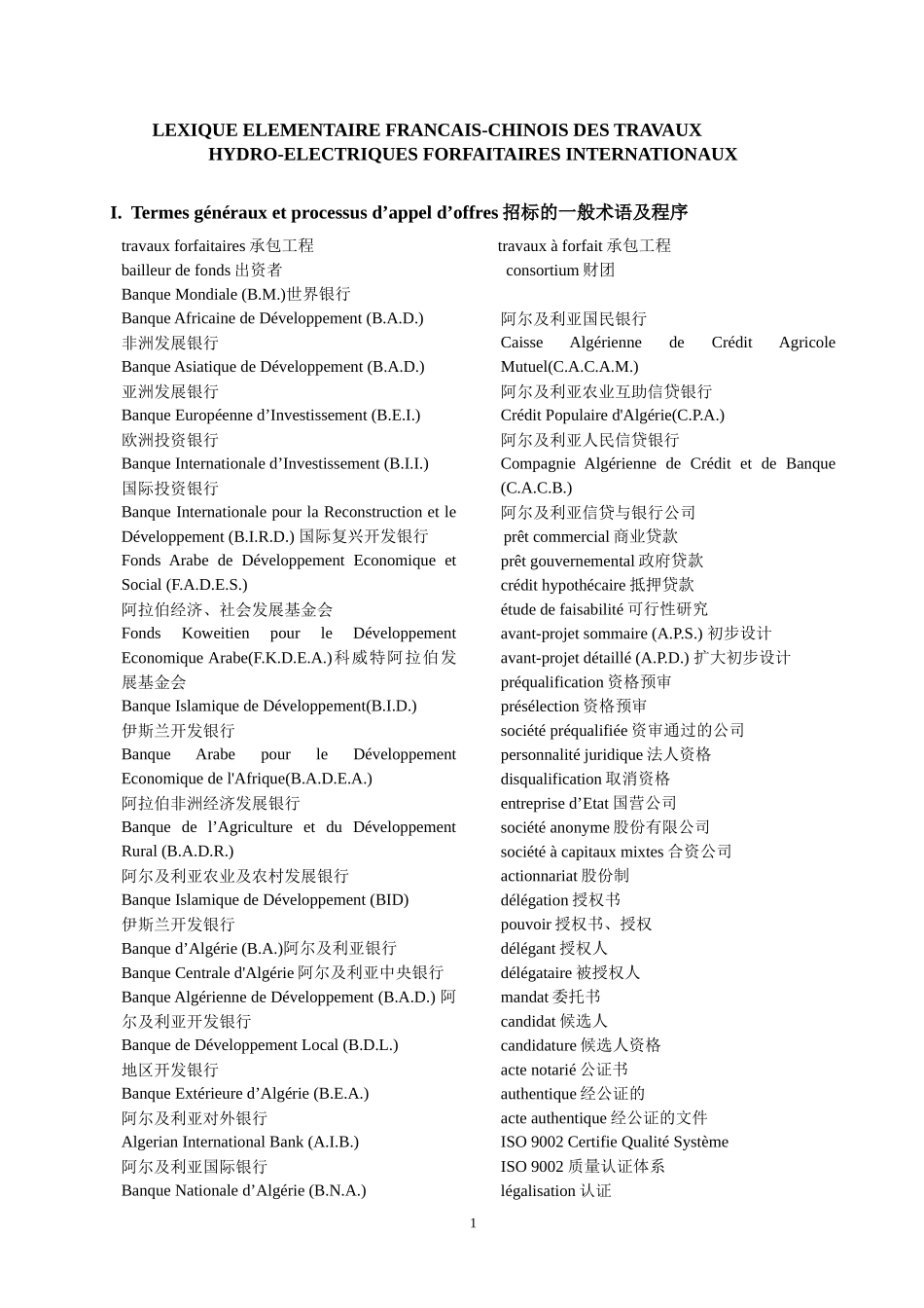 词汇B02-水利水电法文词汇_第1页