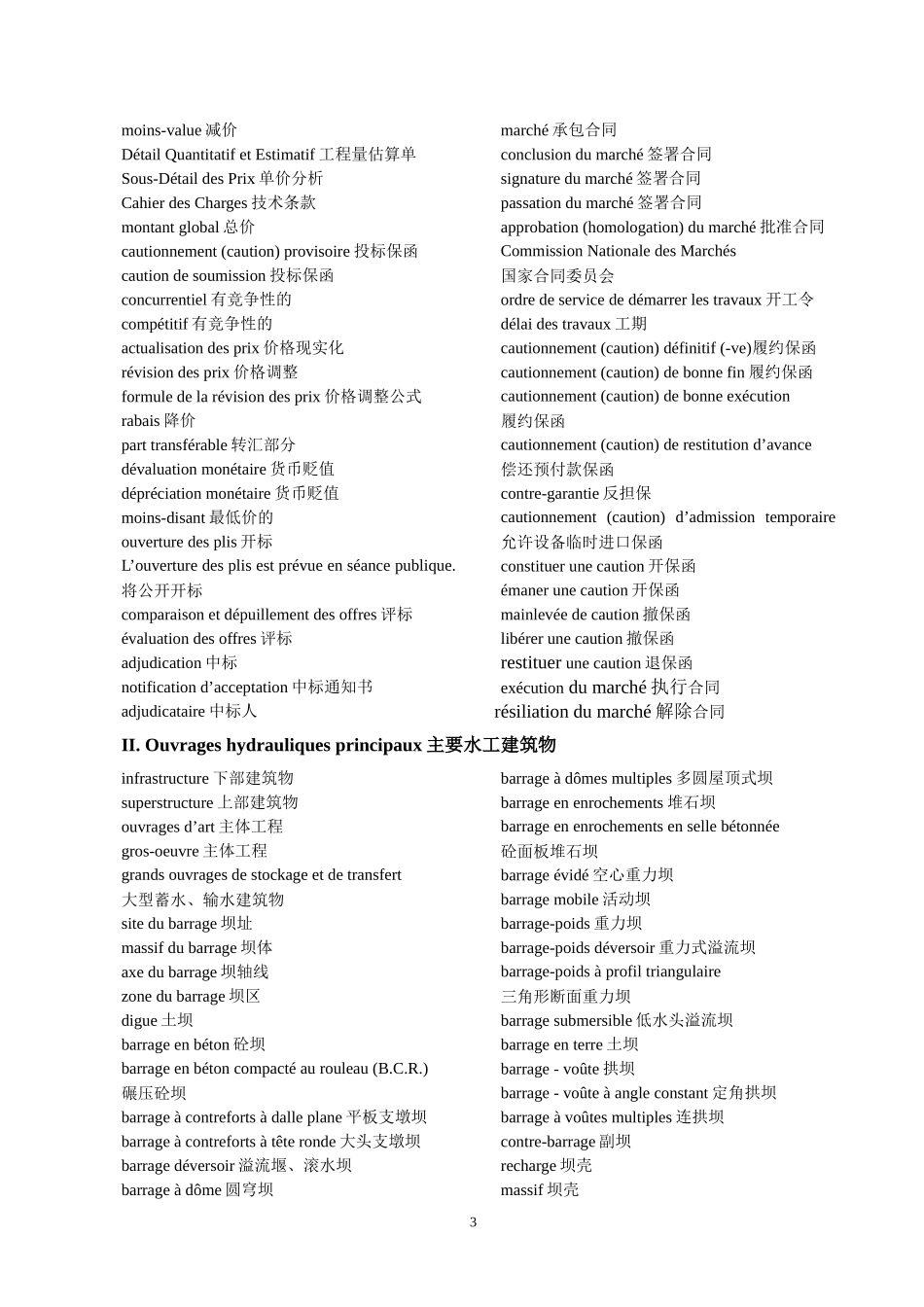 词汇B02-水利水电法文词汇_第3页