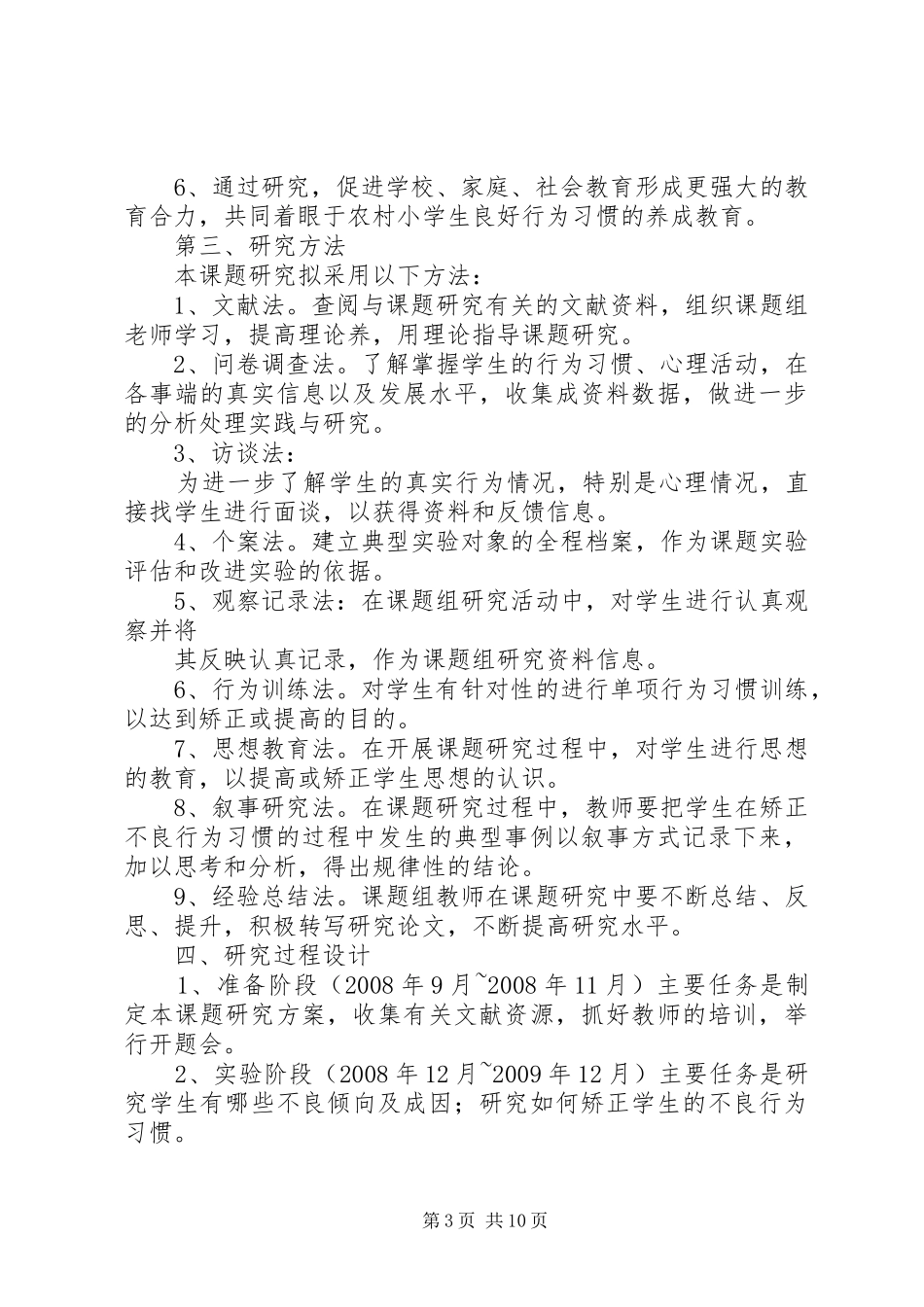 《对农村初中生不良倾向干预对策的研究》课题报告_第3页