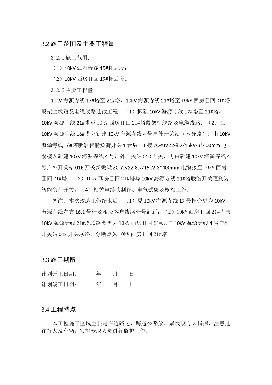 电力工程施工方案及三措_第3页