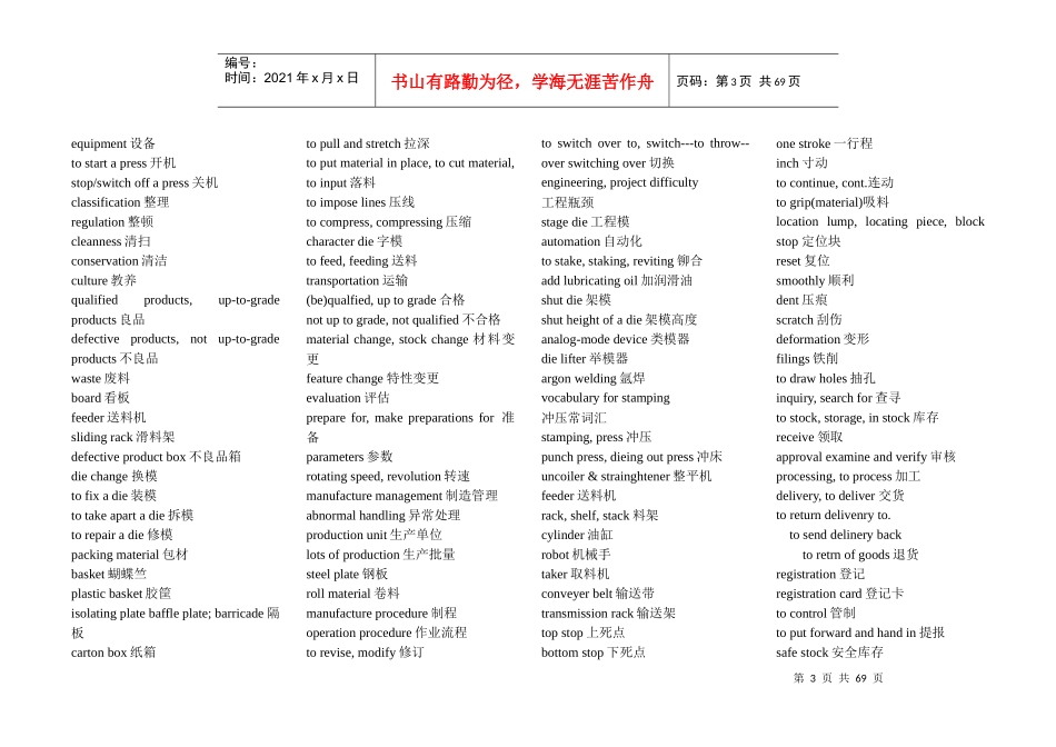 组装、冲压、喷漆等机械专业词汇_第3页