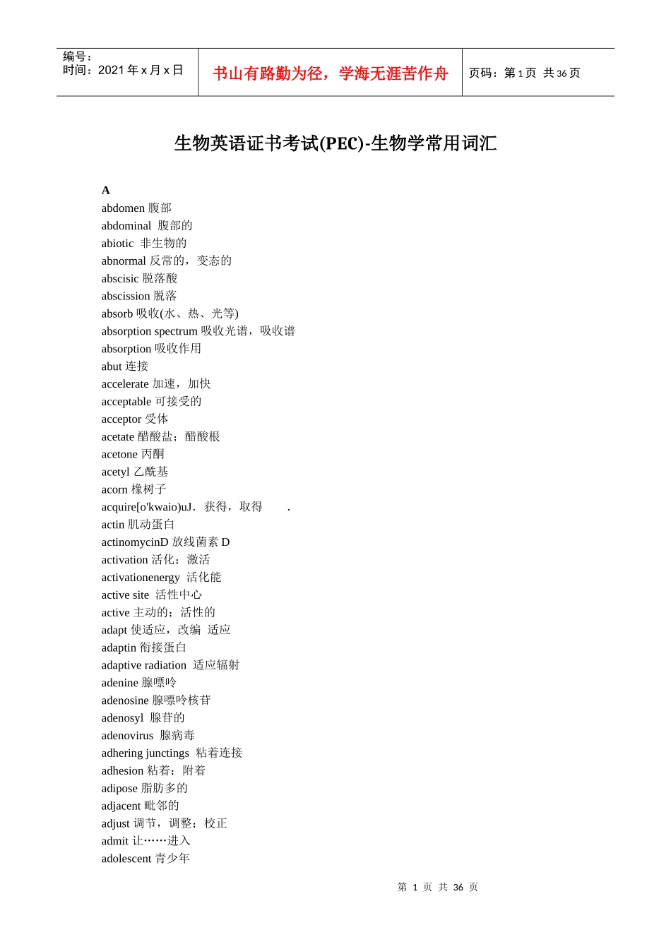 生物英语证书考试(PEC)-生物学常用词汇_第1页