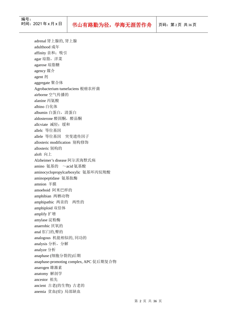 生物英语证书考试(PEC)-生物学常用词汇_第2页