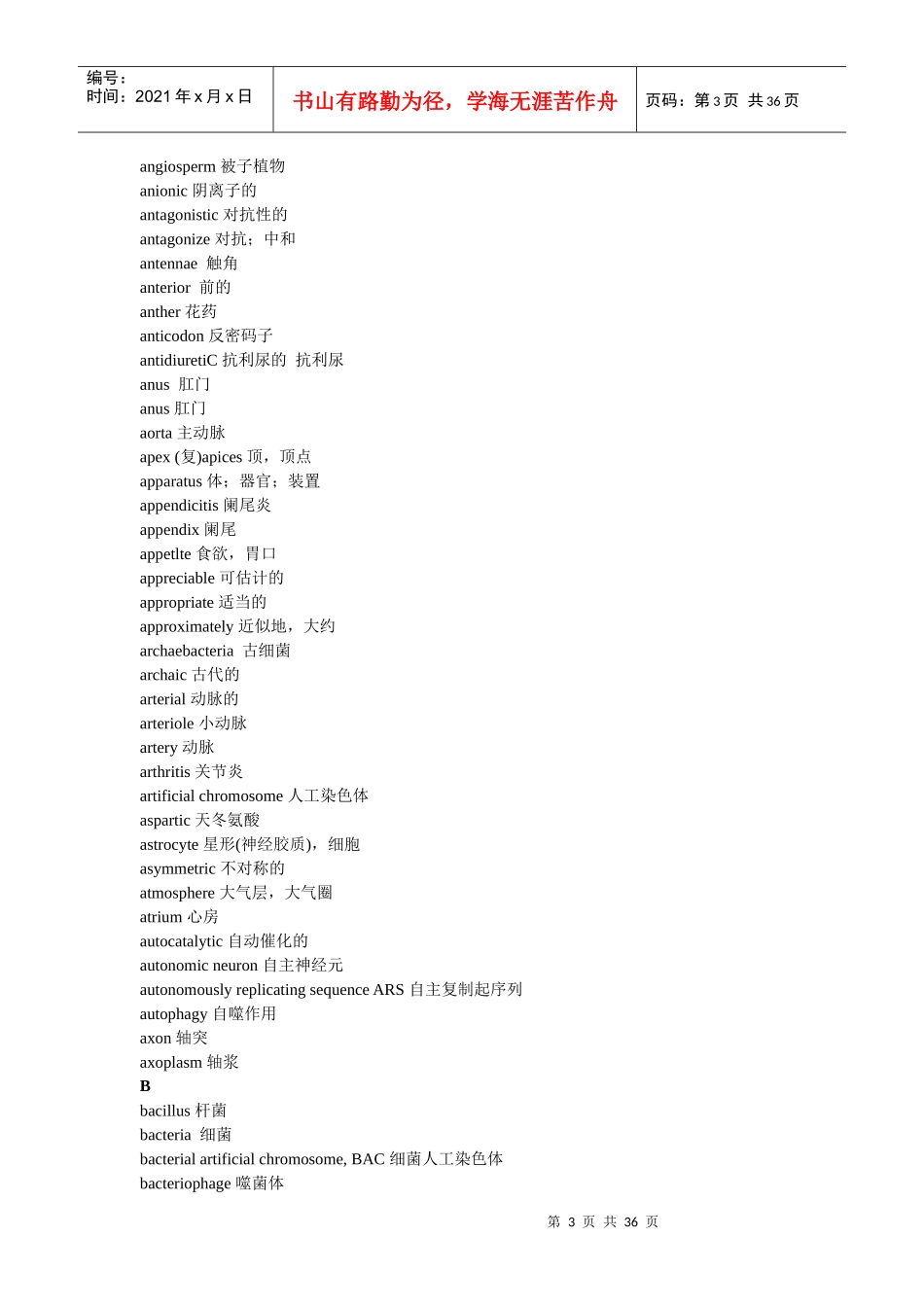 生物英语证书考试(PEC)-生物学常用词汇_第3页