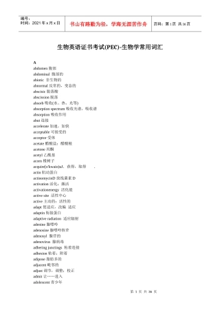生物英语证书考试(PEC)-生物学常用词汇