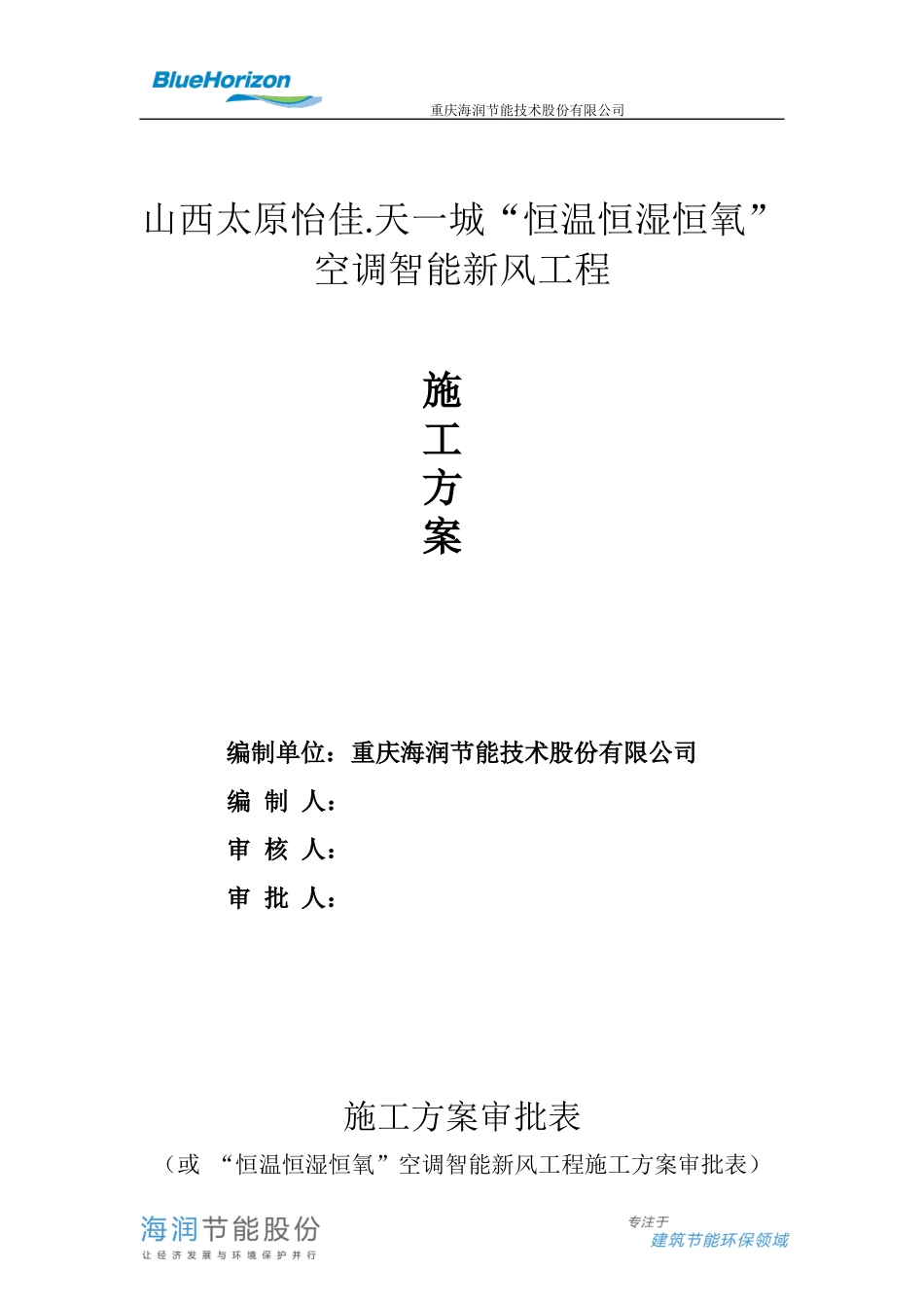 空调智能新风工程施工组织设计概述_第1页