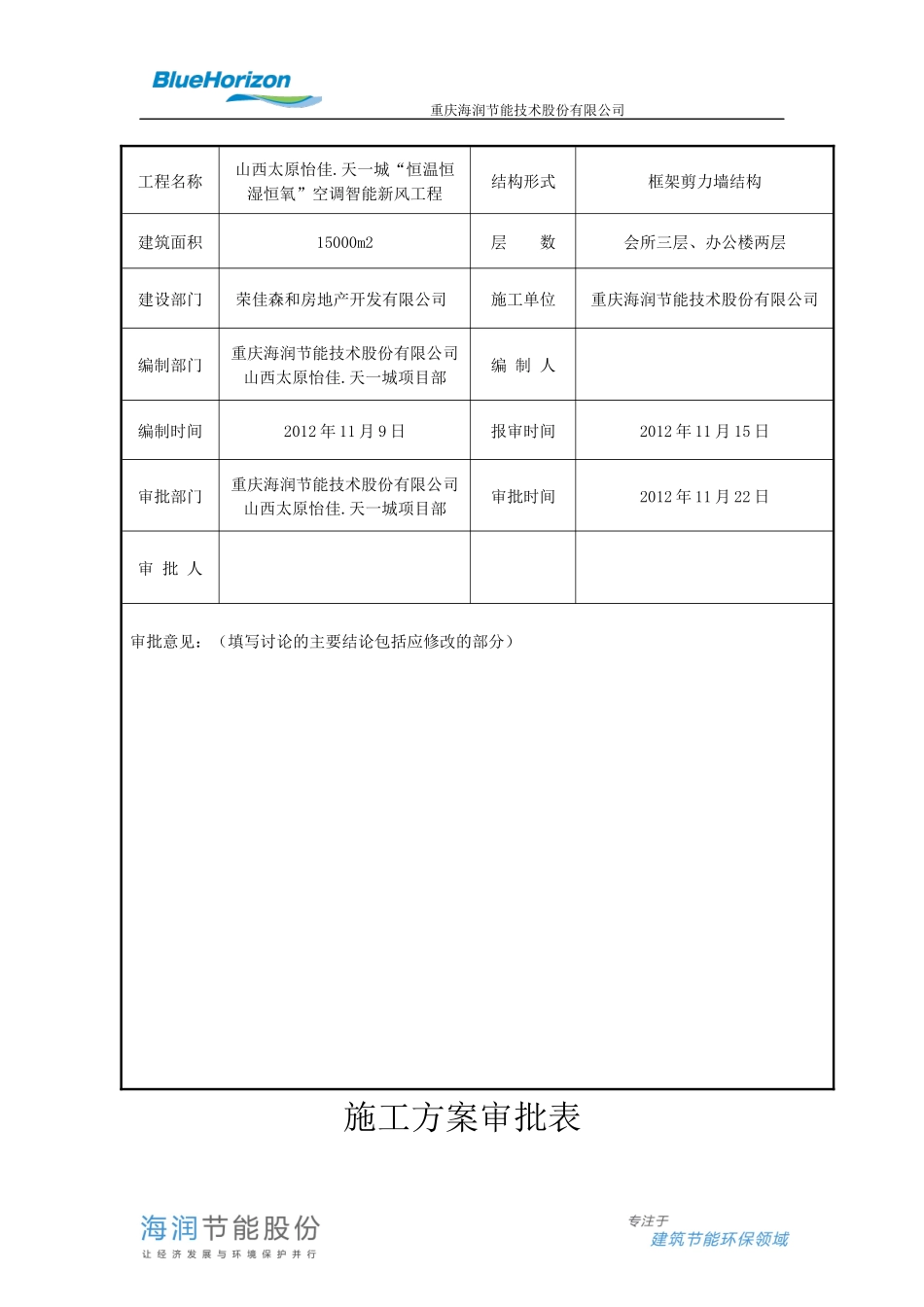 空调智能新风工程施工组织设计概述_第2页