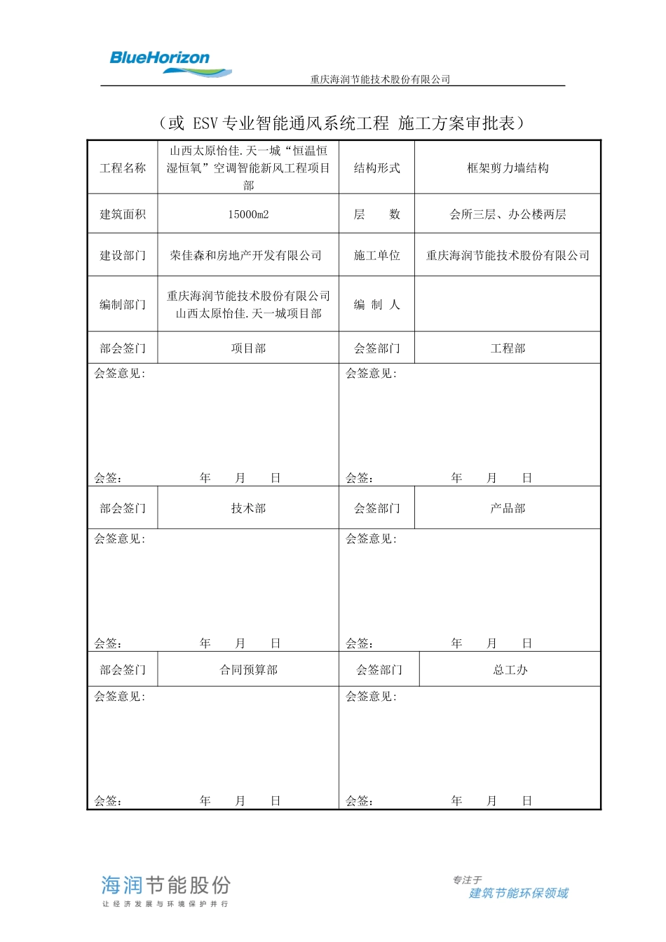 空调智能新风工程施工组织设计概述_第3页