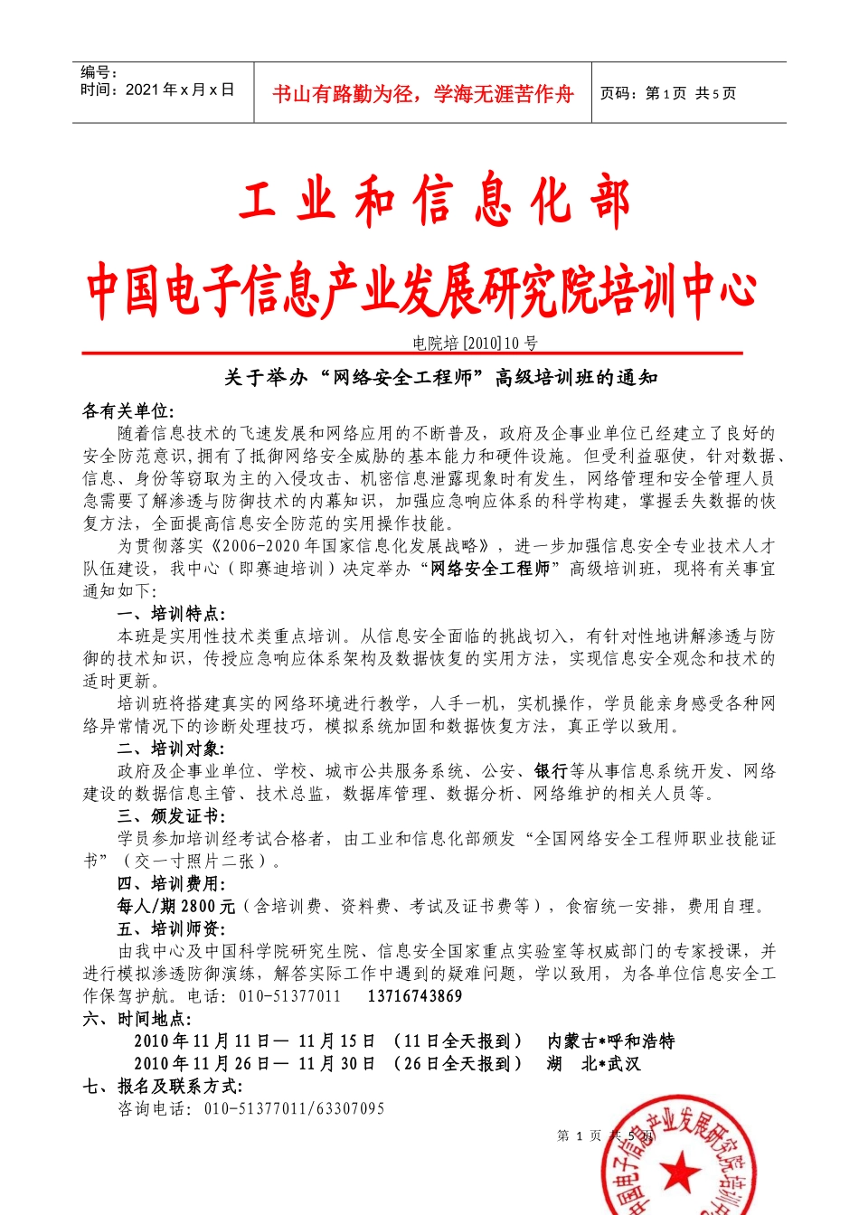 网络安全工程师高级培训_第1页