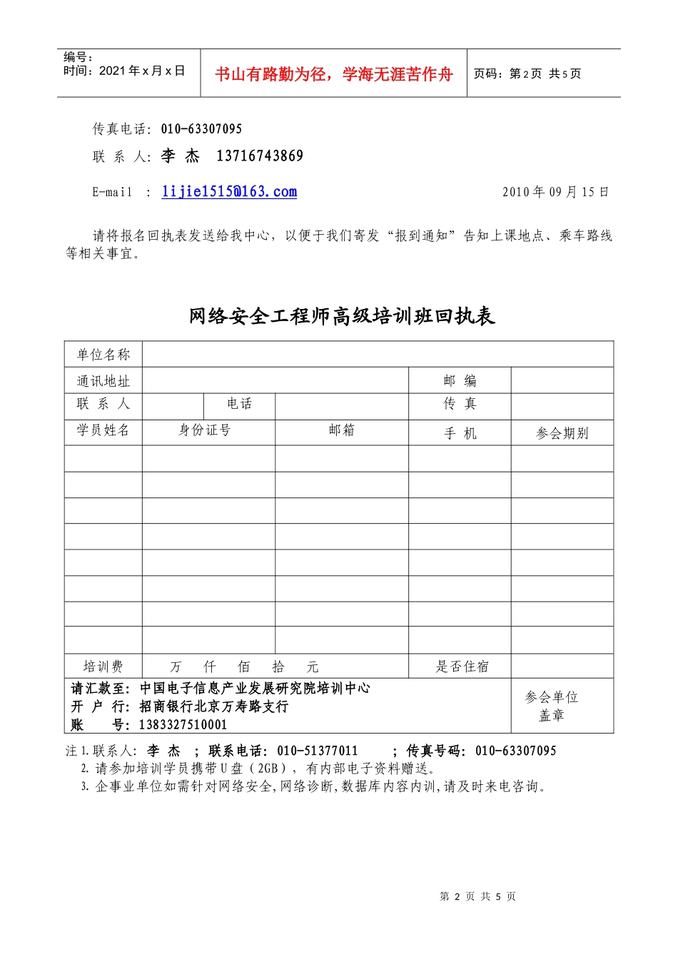 网络安全工程师高级培训_第2页