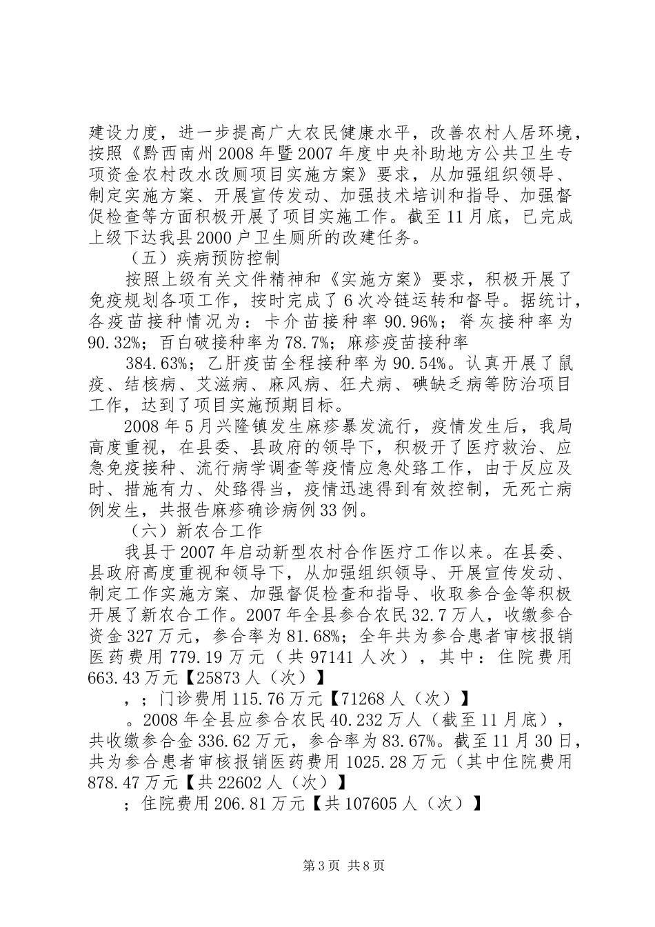 XX县区卫生事业发展调研报告(08.12)_第3页