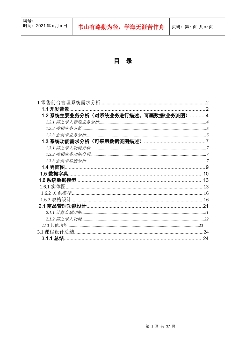 零售前台管理系统_第1页