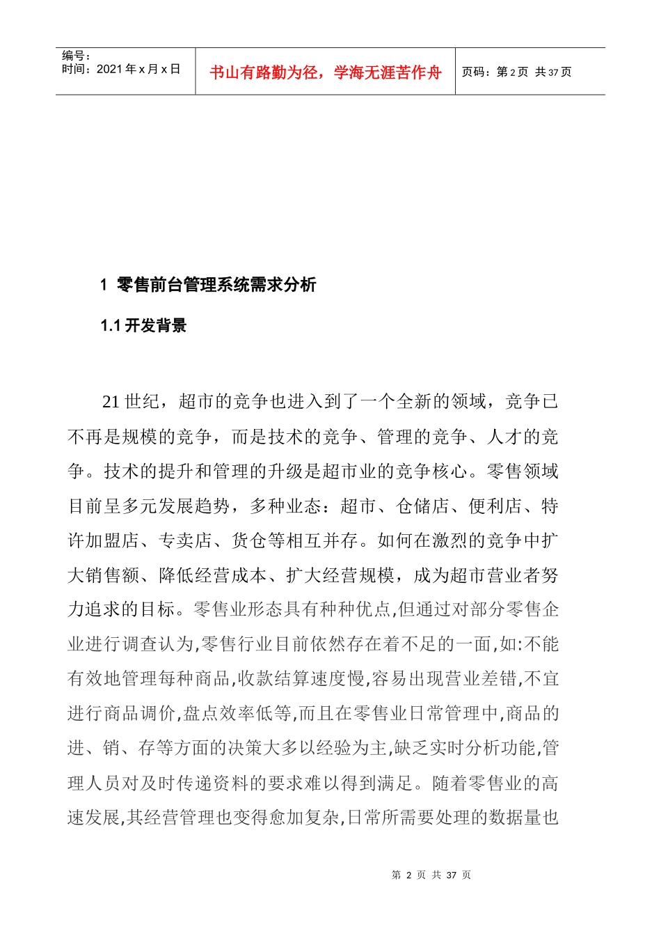 零售前台管理系统_第2页