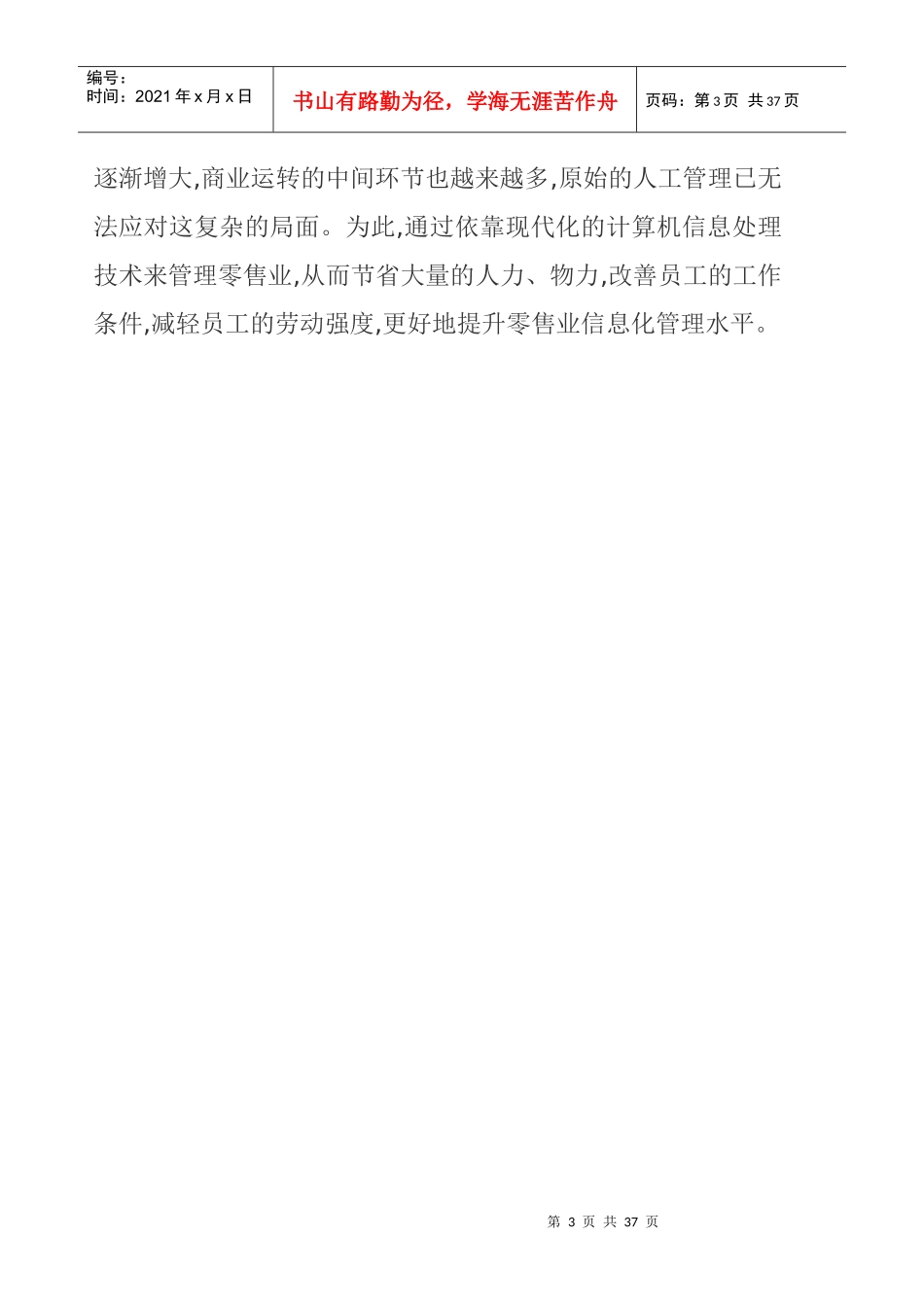 零售前台管理系统_第3页