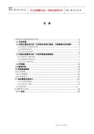 零售前台管理系统