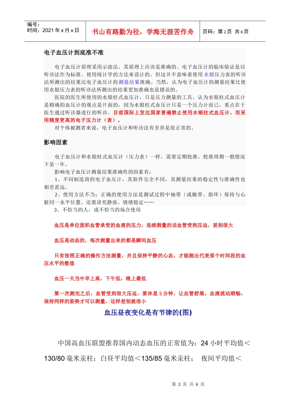 电子血压计相关知识_第2页