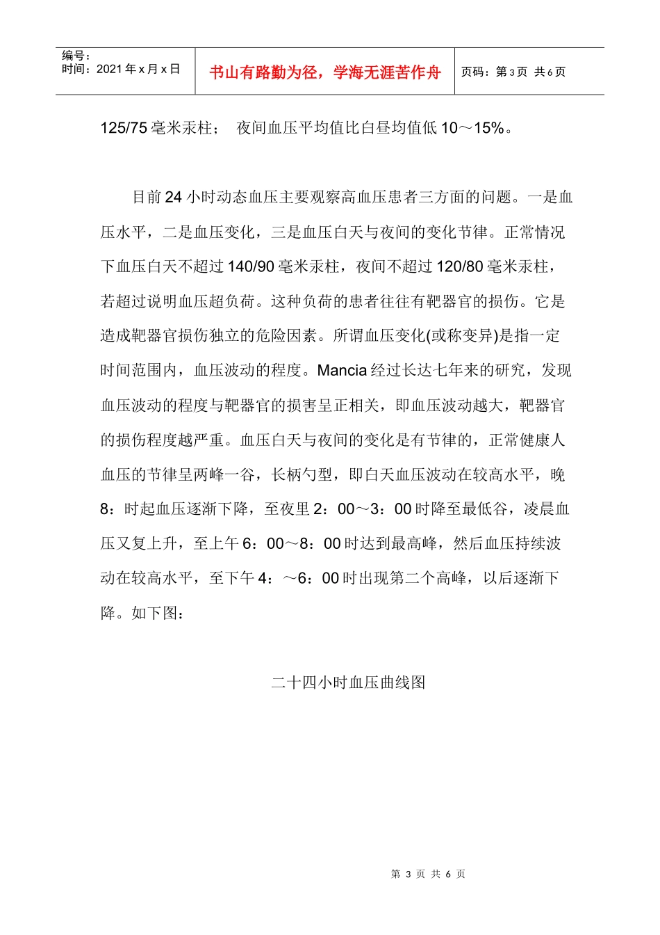 电子血压计相关知识_第3页