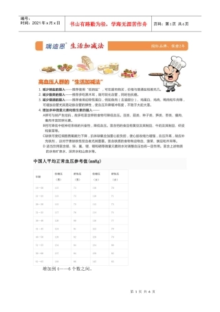 电子血压计相关知识