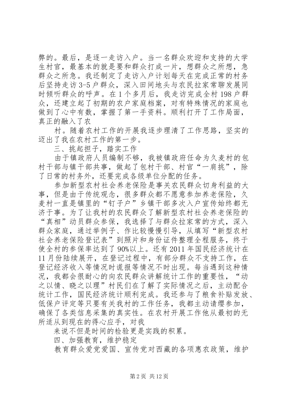 次多“村官”思想汇报_第2页