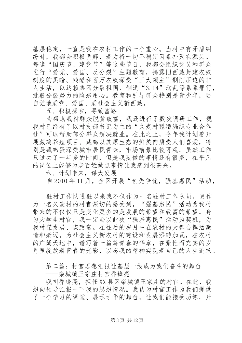 次多“村官”思想汇报_第3页