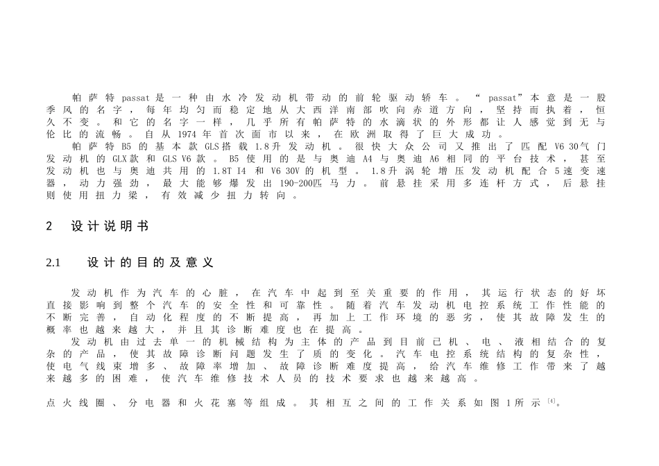 帕萨特B5轿车发动机电控系统维修工艺设计 - 副本_第2页