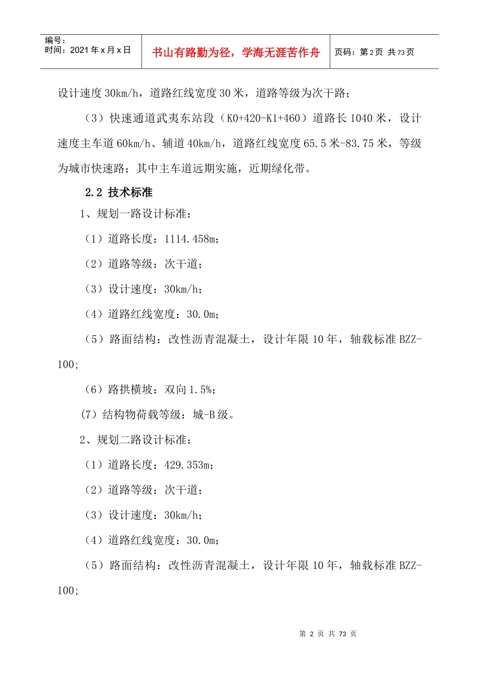 站前交通枢纽道路工程施工组织设计方案_第2页
