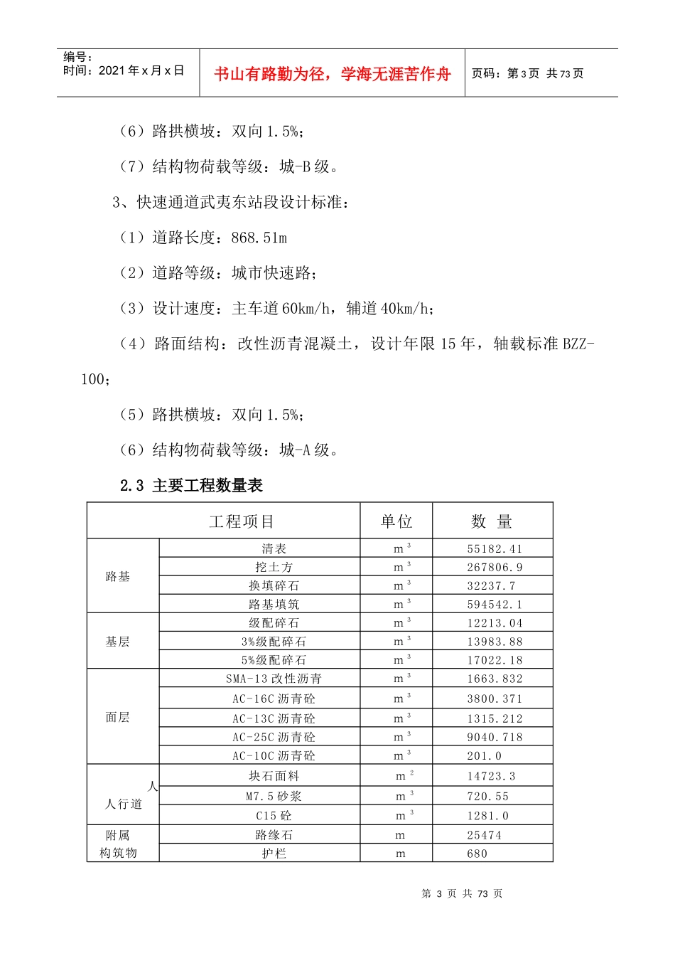 站前交通枢纽道路工程施工组织设计方案_第3页