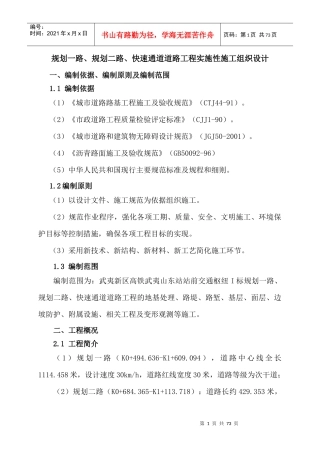 站前交通枢纽道路工程施工组织设计方案