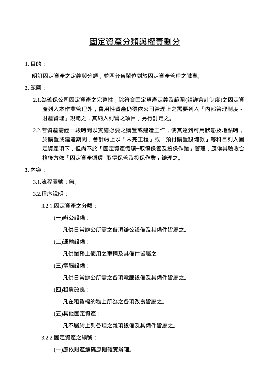 内部控制-固资循环--内部控制制度-固定资产循环_第3页