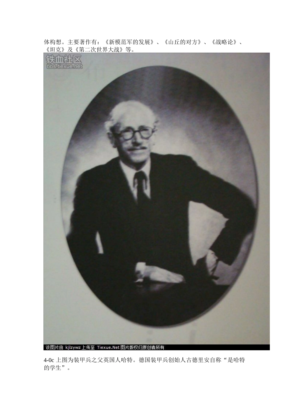 纪念坦克百年之二战爆发前夜_第2页