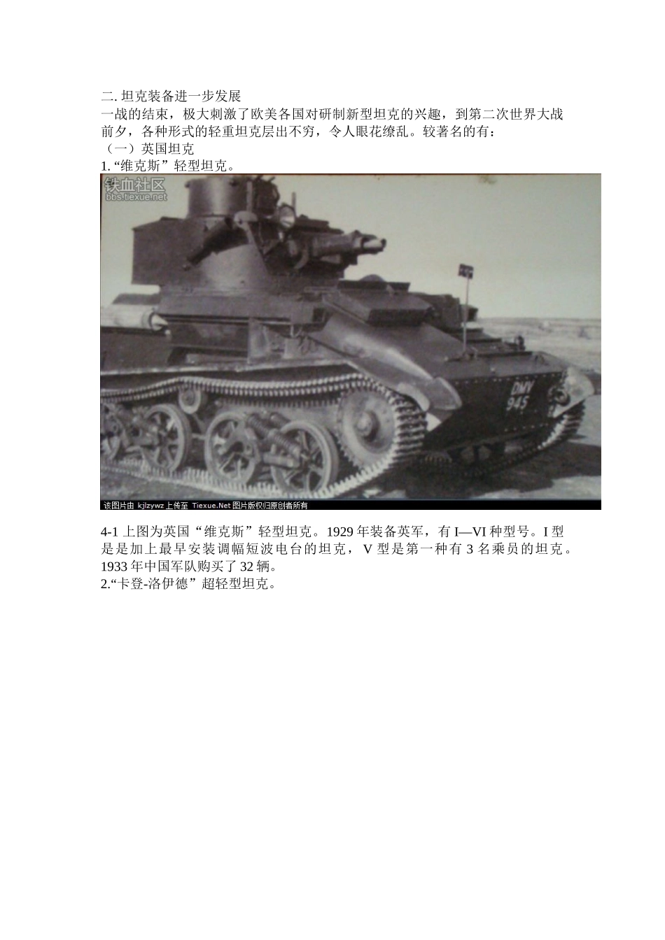 纪念坦克百年之二战爆发前夜_第3页