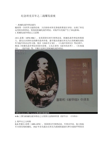 纪念坦克百年之二战爆发前夜