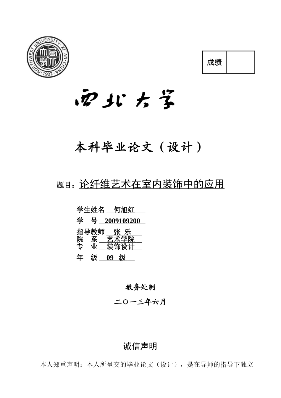 论纤维艺术与室内装饰的结合_第1页