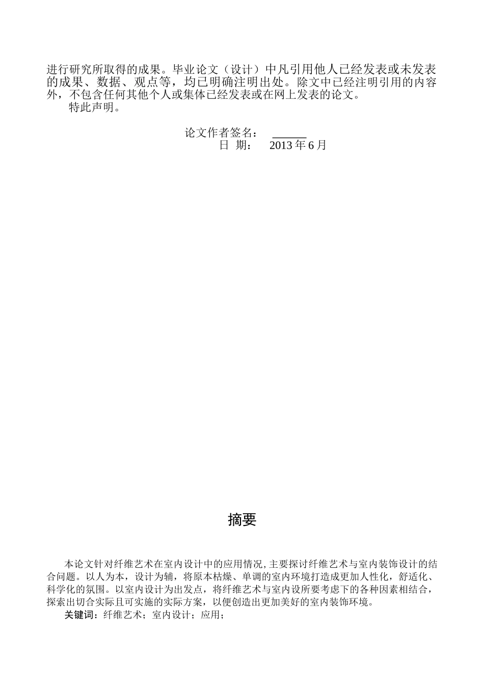 论纤维艺术与室内装饰的结合_第2页