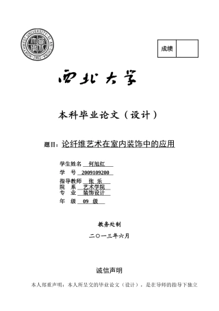 论纤维艺术与室内装饰的结合