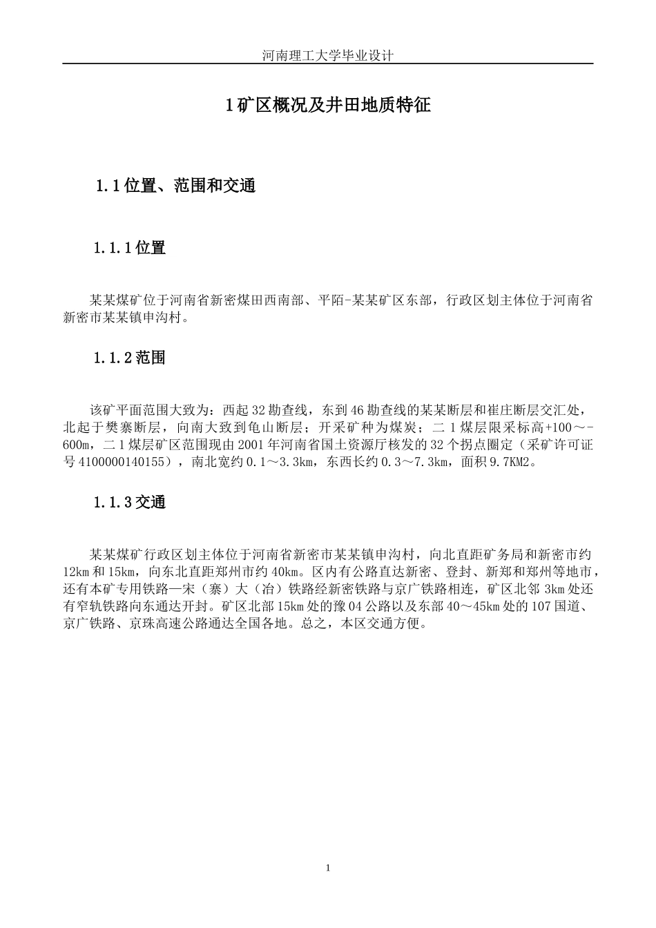 采矿工程毕业设计[1]_第1页